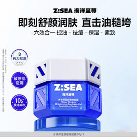 海洋至尊水律保湿舒缓焕能霜50g
