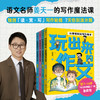 姜天一《玩出来的作文》全4册 商品缩略图0