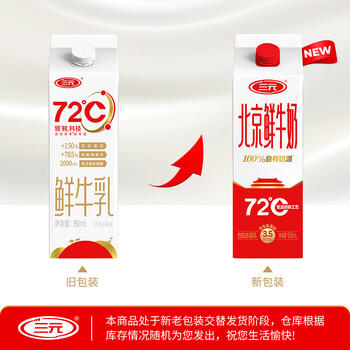 三元北京鲜牛奶950ml  72度屋装儿童营养孕妇冷藏牛奶【丁禹兮同款】 商品图1