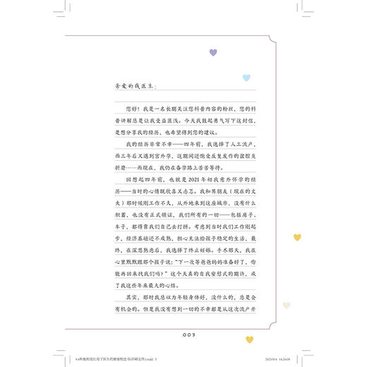 和她相处——红房子医生的健康枕边书 刘晓霞 钱金凤 吴志勇 主编 写给所有女性的健康指南 盆底肌锻炼等 上海科学技术出版社 商品图4
