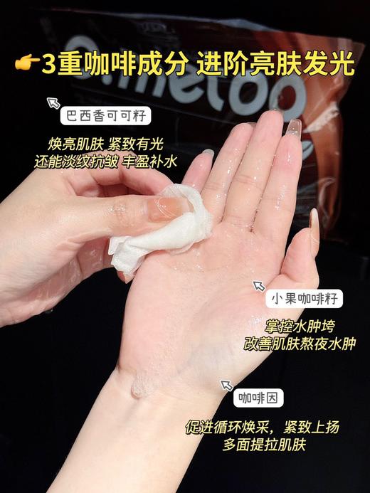 o.me＆too冰美式熬夜紧致抗皱面膜 商品图8