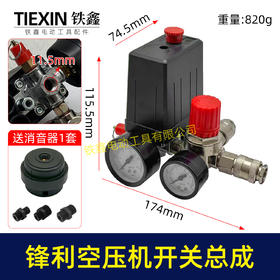 【货号07604】锋利空压机开关总成4通开关气泵阀门总成带压力表送消音器空压机气泵配件