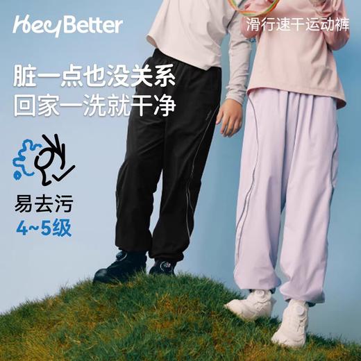 （包邮)HeyBetter滑行速干运动裤儿童梭织裤-（四种颜色） 商品图0