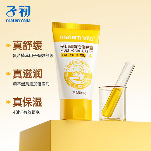 子初蛋黄油倍护霜500g+15g*2支 商品图6
