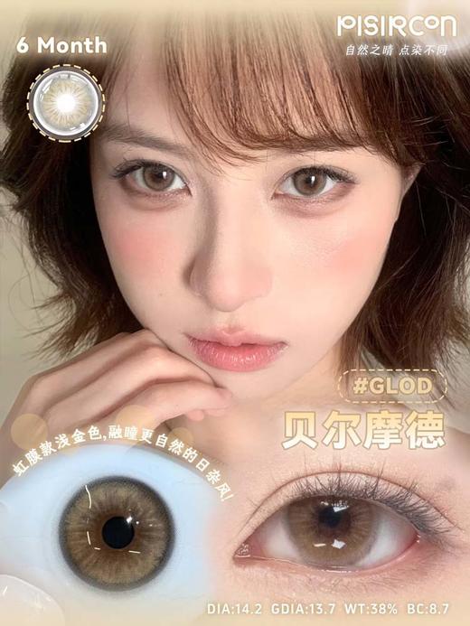 pisircon 半年抛 贝尔摩德 直径14.2mm着色13.7mm 商品图0