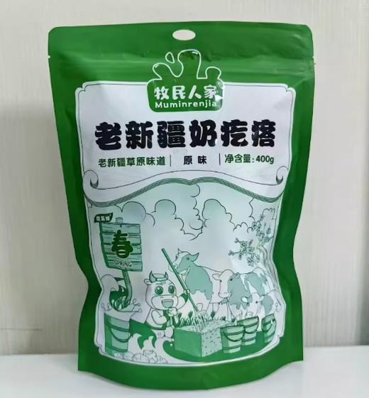 新疆特产牧民人家奶疙瘩口味可选 商品图1