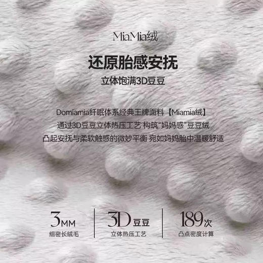 Domiamia 婴幼儿薄夹棉安抚公仔分腿睡袋 商品图2