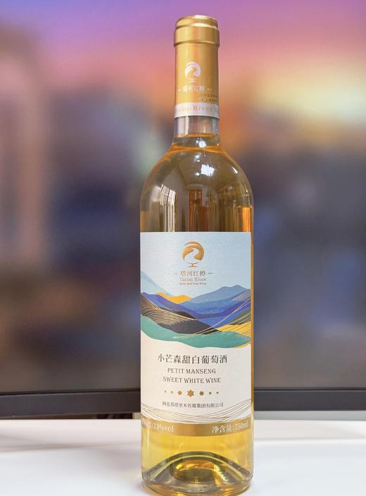 【新疆好物】新疆马瑟兰干红葡萄酒  小芒森甜白葡萄酒  750ml/瓶 商品图4