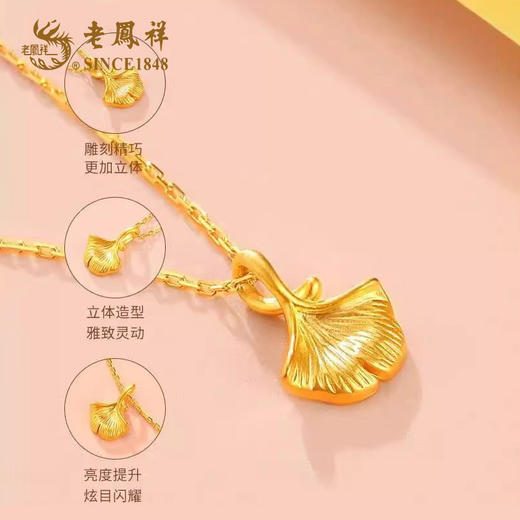 优选丨【老凤祥】足金三生有幸吊坠LFXLY0151/足金爱心吊坠LFX01217/ 足金相思豆吊坠LFX01218/足金羽毛吊坠LFX01216（赠S925银项链） 商品图2
