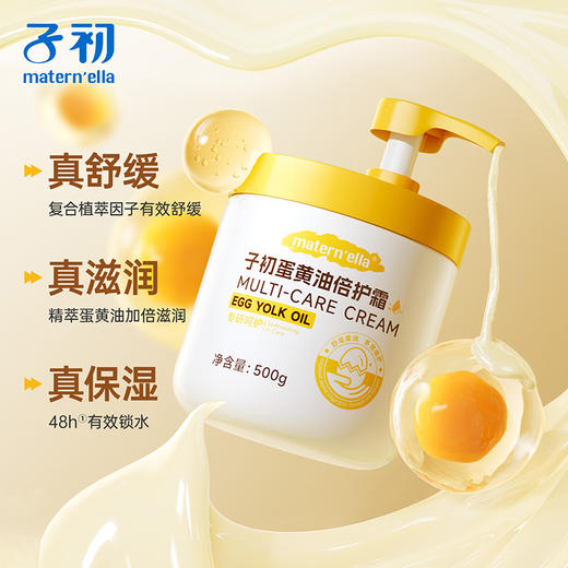 子初蛋黄油倍护霜500g+15g*2支 商品图7