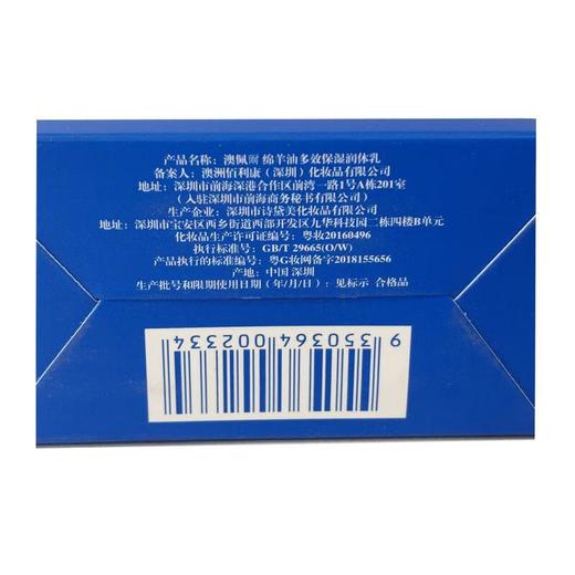 澳佩薾绵羊油多效保湿身体乳500ML【30191894】 商品图2