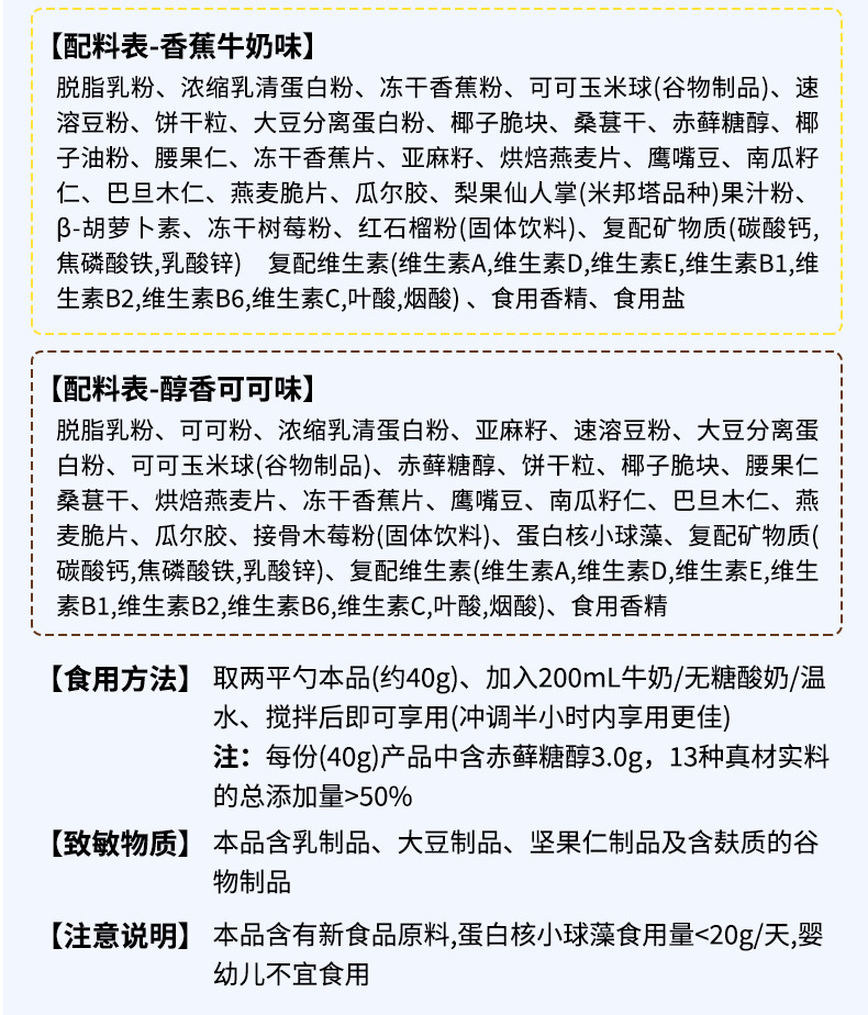 200g蛋白奶昔详情_08