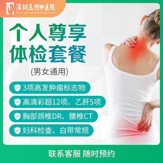 [超值]个人尊享体检套餐 （男女通用） 商品图0