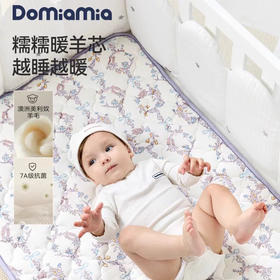 Domiamia 婴幼儿针织夹棉暖感垫 绵 暖羊床垫 适宜10-15 °C