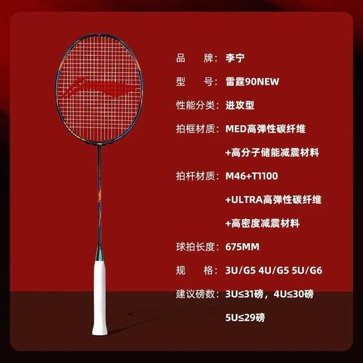 李宁Lining雷霆90NEW新款羽毛球拍全碳素纤维力量进攻型单拍专业比赛拍 商品图3