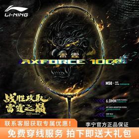 李宁Lining雷霆100麒麟羽毛球拍全碳素专业进攻型单拍