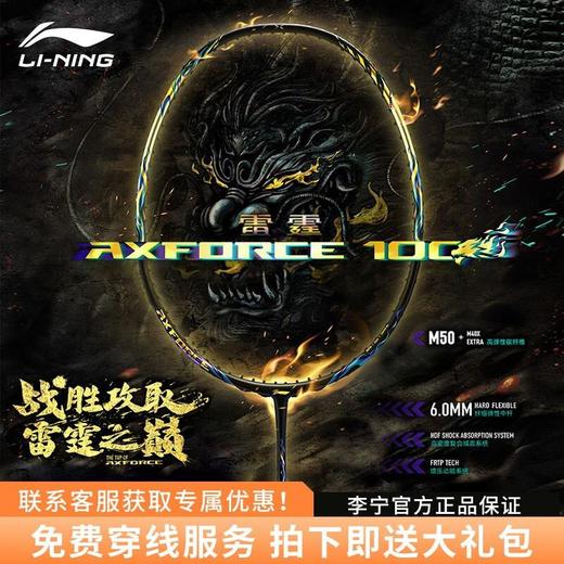 李宁Lining雷霆100麒麟羽毛球拍全碳素专业进攻型单拍 商品图0