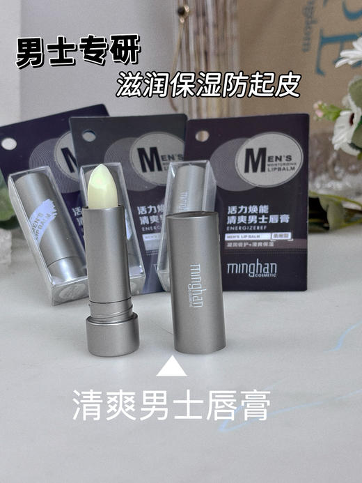 7113-活力焕能清爽男士唇膏 商品图1