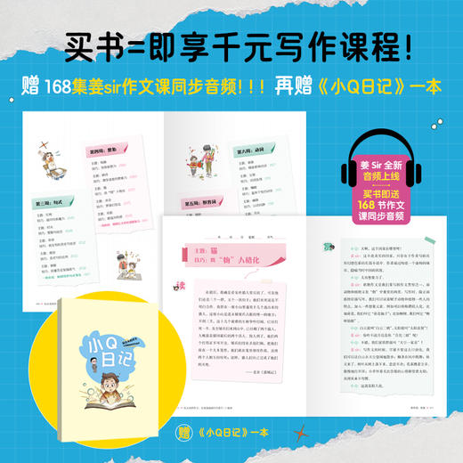 姜天一《玩出来的作文》全4册 商品图1