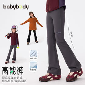 babybody女童喇叭裤春秋款2025新款儿童紧身裤女孩秋季打底裤长裤