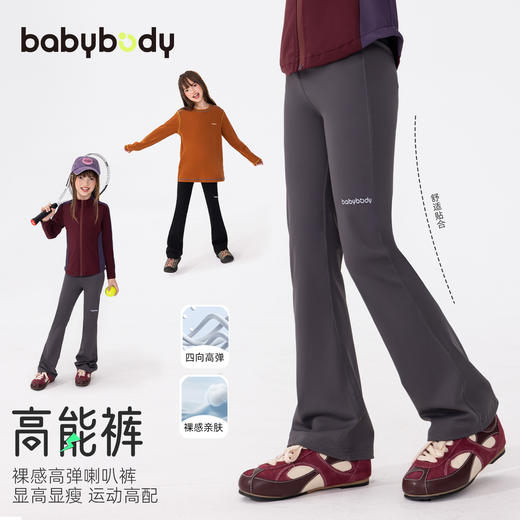 babybody女童喇叭裤春秋款2025新款儿童紧身裤女孩秋季打底裤长裤 商品图0