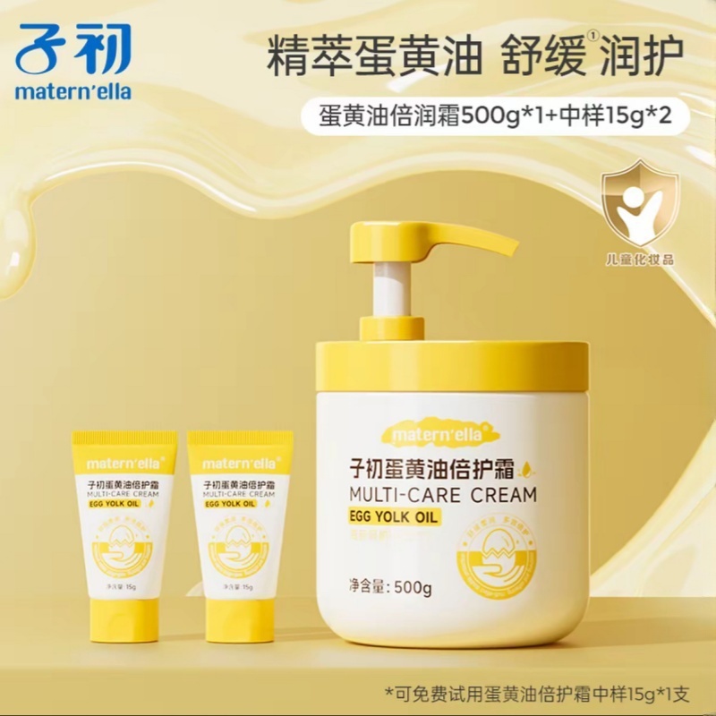 子初蛋黄油倍护霜500g+15g*2支