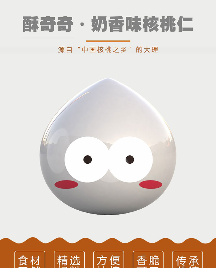 甄选云南奶香核桃仁50g