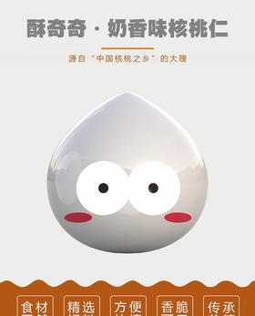 甄选云南奶香核桃仁50g