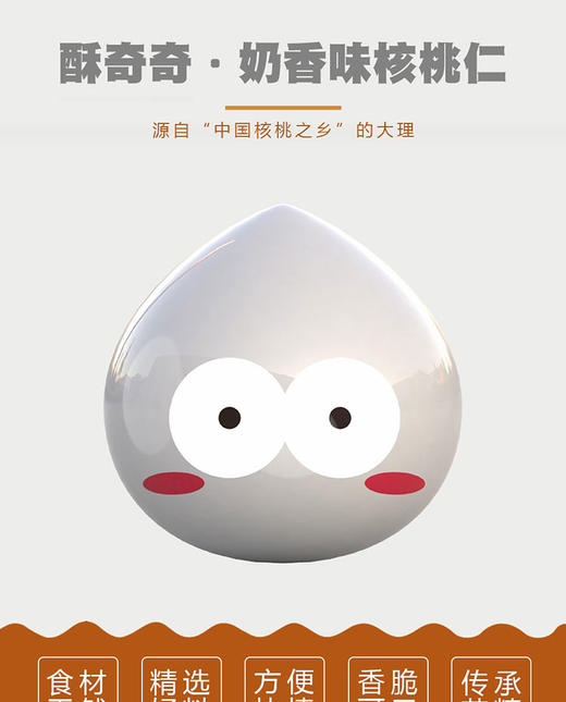 甄选云南奶香核桃仁50g 商品图0