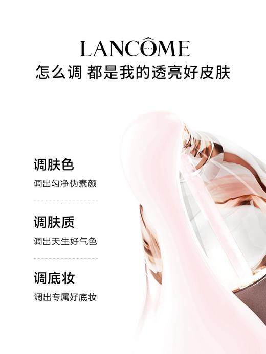 兰蔻 是我妆前乳 30ml 商品图1