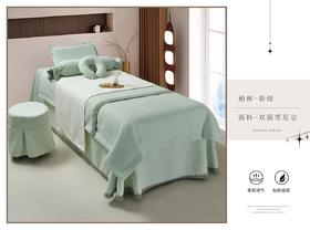 柏林美容床罩4件套纯春绿色(190*80*60)