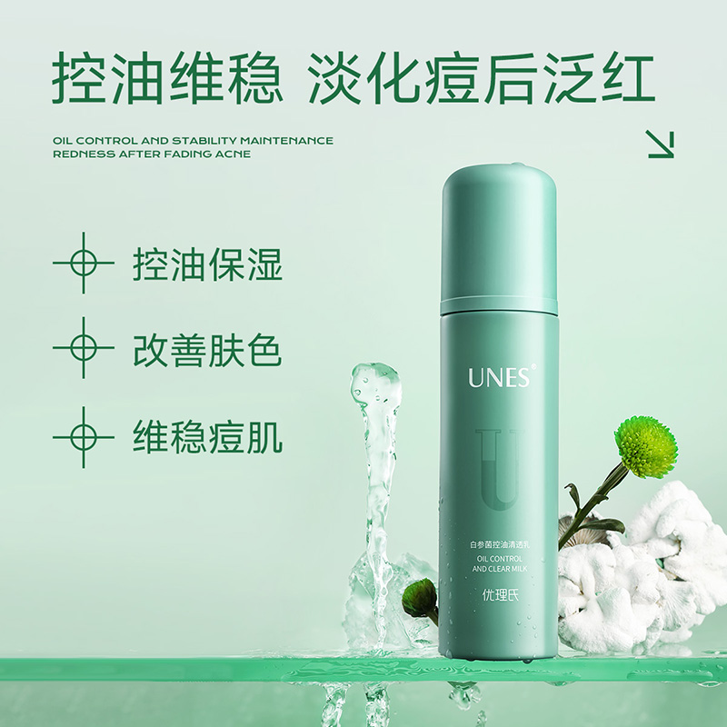 【控油祛痘】白参菌控油清透乳 控油细肤 清透肌底 水油平衡 补水保湿 改善肌肤油脂过多 油皮必备
