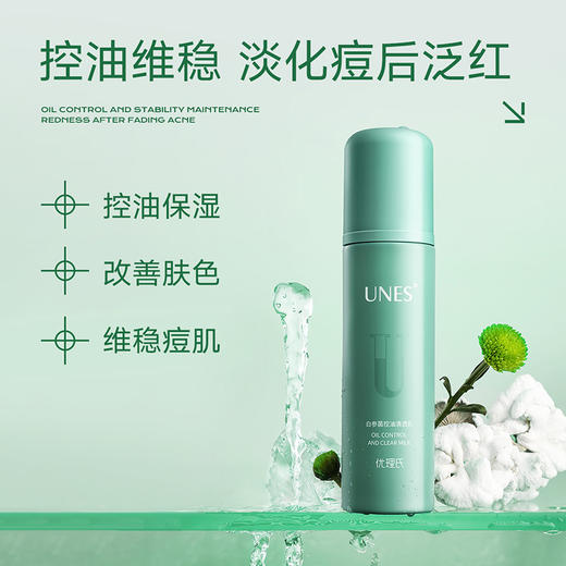 【控油祛痘】白参菌控油清透乳 控油细肤 清透肌底 水油平衡 补水保湿 改善肌肤油脂过多 油皮必备 商品图0