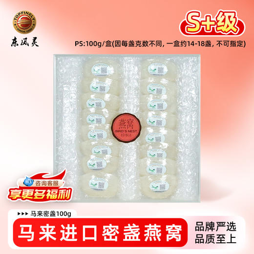 【 AO密盏】马来西亚/印尼进口溯源码 100g/盒 自用实惠 商品图0