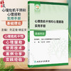 心理危机干预和心理援助实用手册 基础理论 刘正奎 姚宏文 系统地阐明了心理危机干预和心理援助的基础理论知识 人民卫生出版社 商品缩略图0