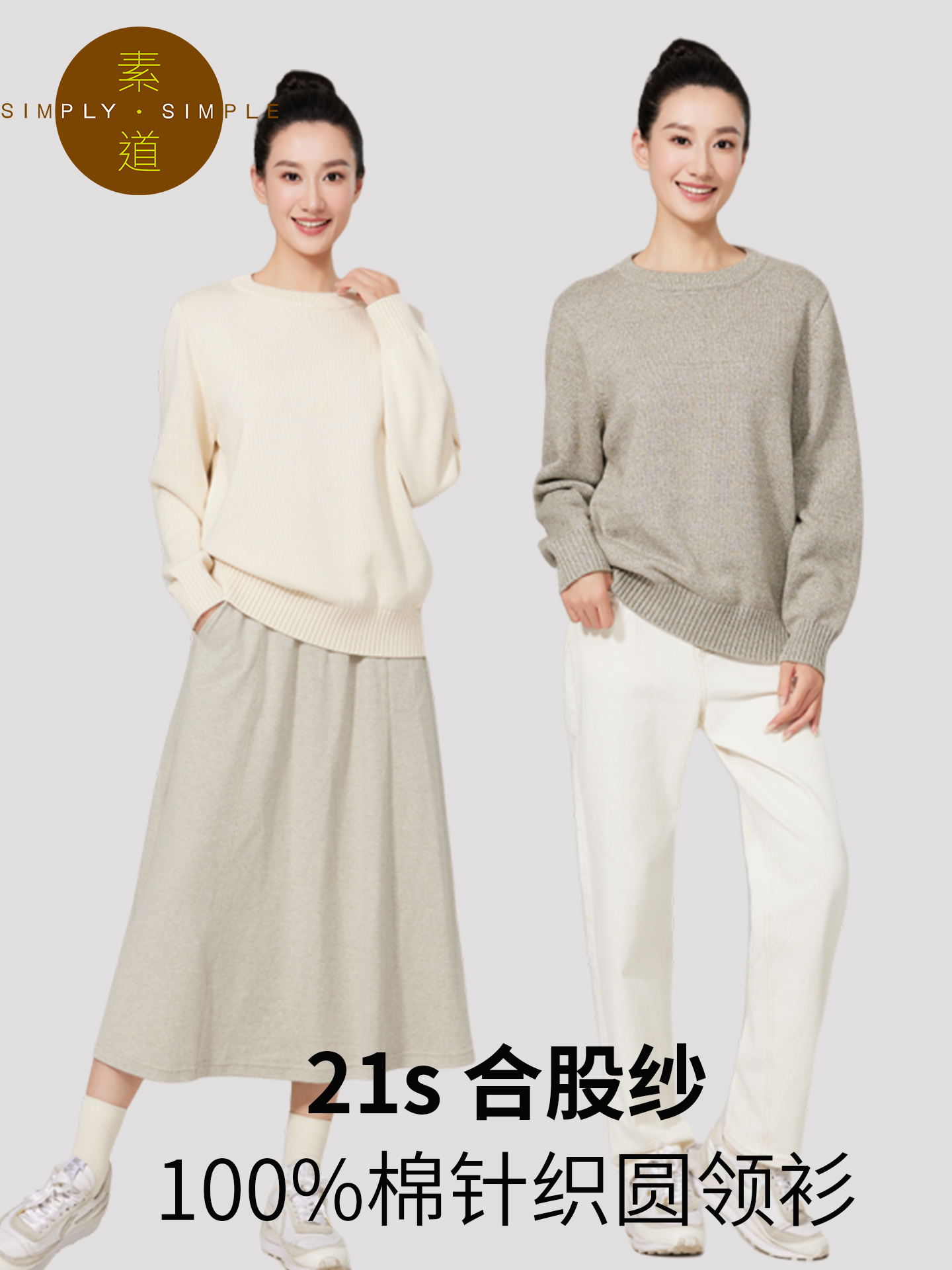 素道有机彩棉针织圆领长袖衫秋冬保暖内穿打底衫纯棉通勤套头线衣