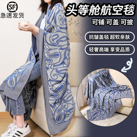 头等舱航空毯办公室沙发午睡毯车载毯子便携飞机毛毯空调毯盖毯 商品图0