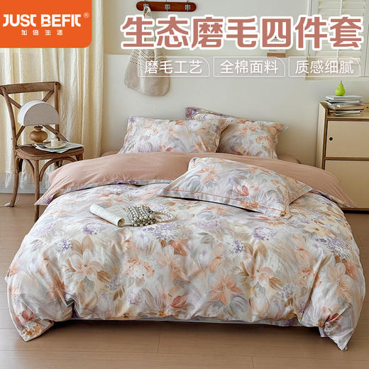 加倍生活 全棉生态磨毛四件套 商品图0