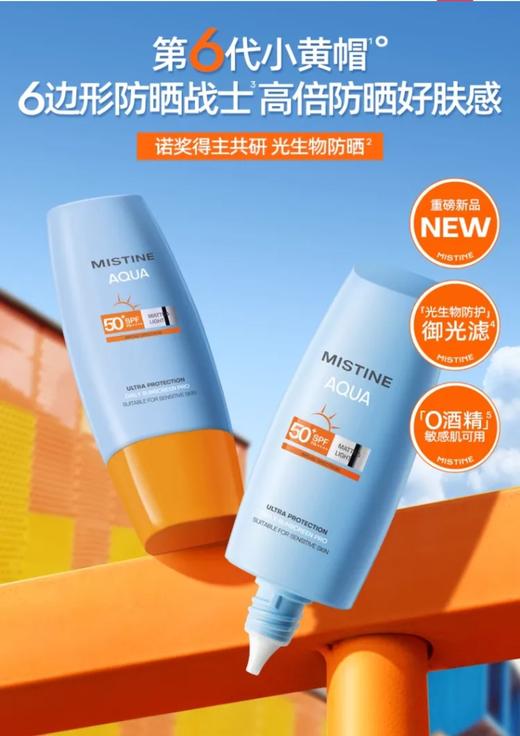 【领券到手价38元】泰国版 Mistine 小黄帽 脸部水漾修复防晒 60ml SPF50+（新旧版本随机发）日期到28年 商品图0