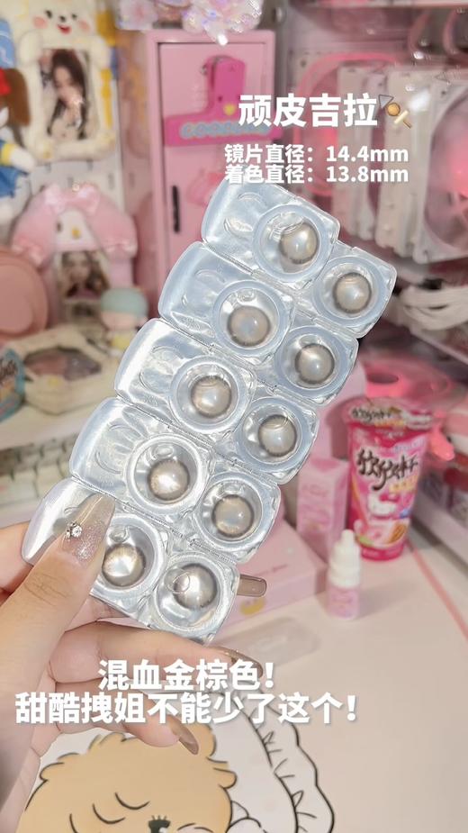 Puffgirl日抛·Chilla顽皮吉拉（棕色）·14.5mm·中大着色·10片装 商品图6