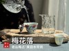 【家有好茶】水帘洞老丛梅占《梅花落》，四年未见的百花魁首，清幽蜡梅香清，冷，幽，梅香清晰如故！ 商品缩略图6