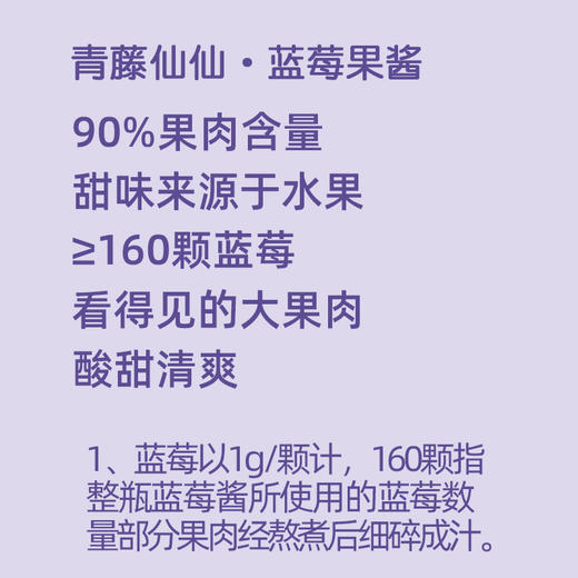 青藤仙仙纯熬蓝莓酱90%果肉0脂无添加烘焙即食早餐涂面包蓝莓酱儿童果酱 商品图12