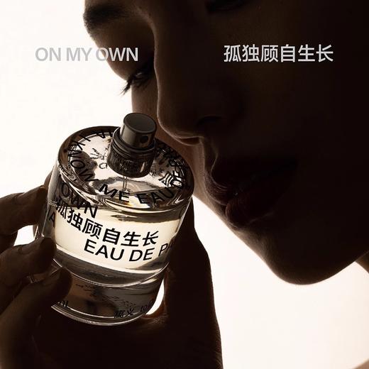 孤独顾自生长50ML 商品图1