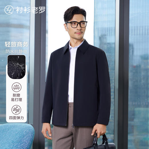 【风尚一号】防水四面弹抗皱翻领拒水防风防静电夹克外套257X1J529N 商品图0