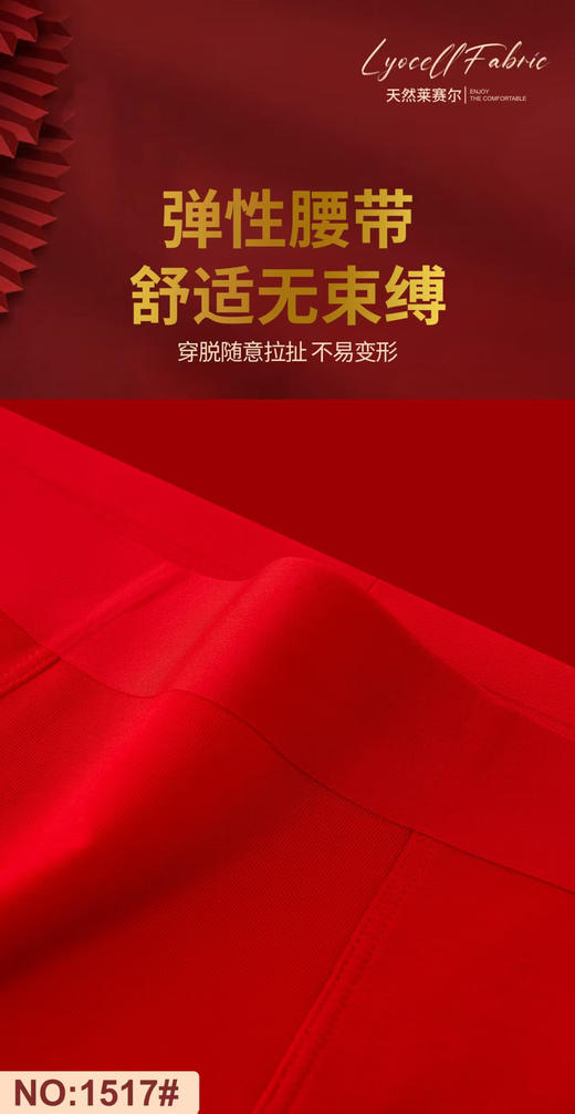 男士莱赛尔净色无痕平角内裤大红安可拉红节日平角裤1517/1522 商品图2