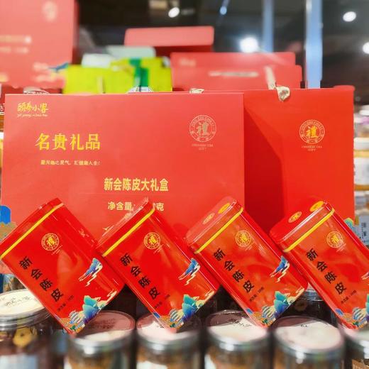 新会陈皮大礼盒120G 商品图0