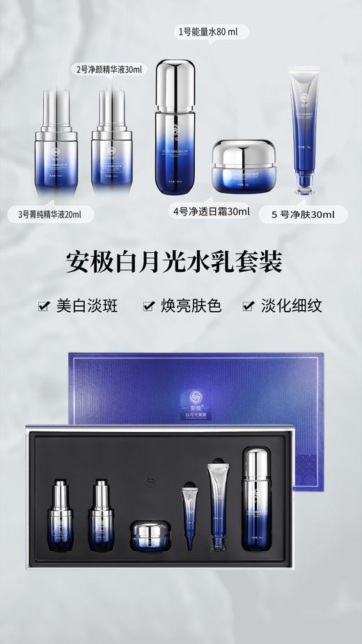 安极白月光美肤套 祛斑 商品图4