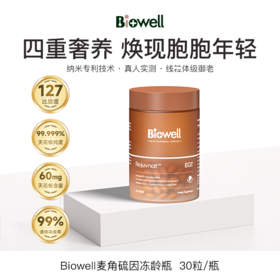 Biowell28天细胞冻龄瓶AKG➕液体小分子麦角硫因纯度99.999％ 30粒