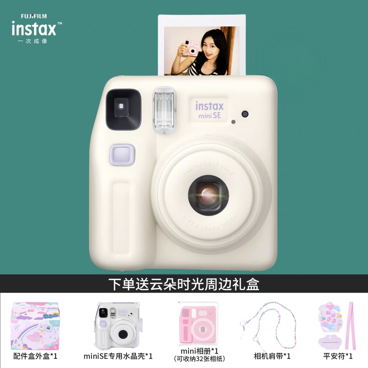 【国行正品】富士拍立得迷你minise送女友孩子女儿生日礼物一次成像相机