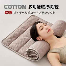【多功能旅行盖毯】旅行枕头良品多功能旅行盖毯腰靠小号旅行毛巾旅行午休枕